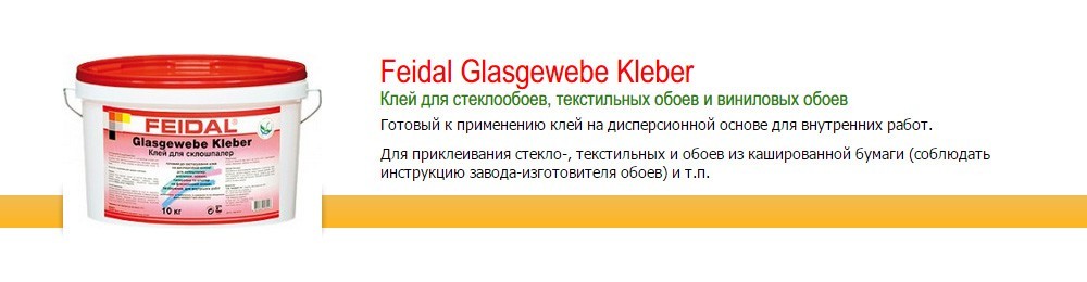 Клей для обоев