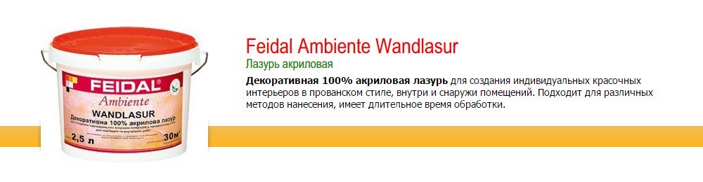 Лазурь акриловая