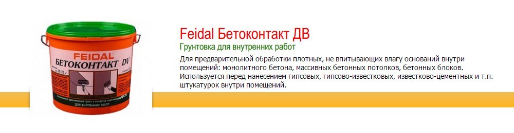 Грунтовка для внутренних работ