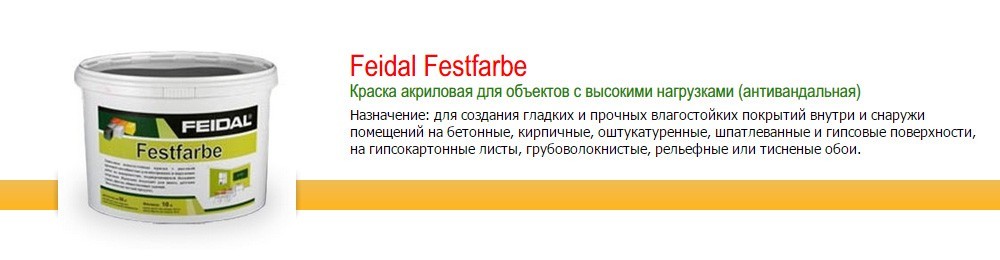 Краска антивандальная